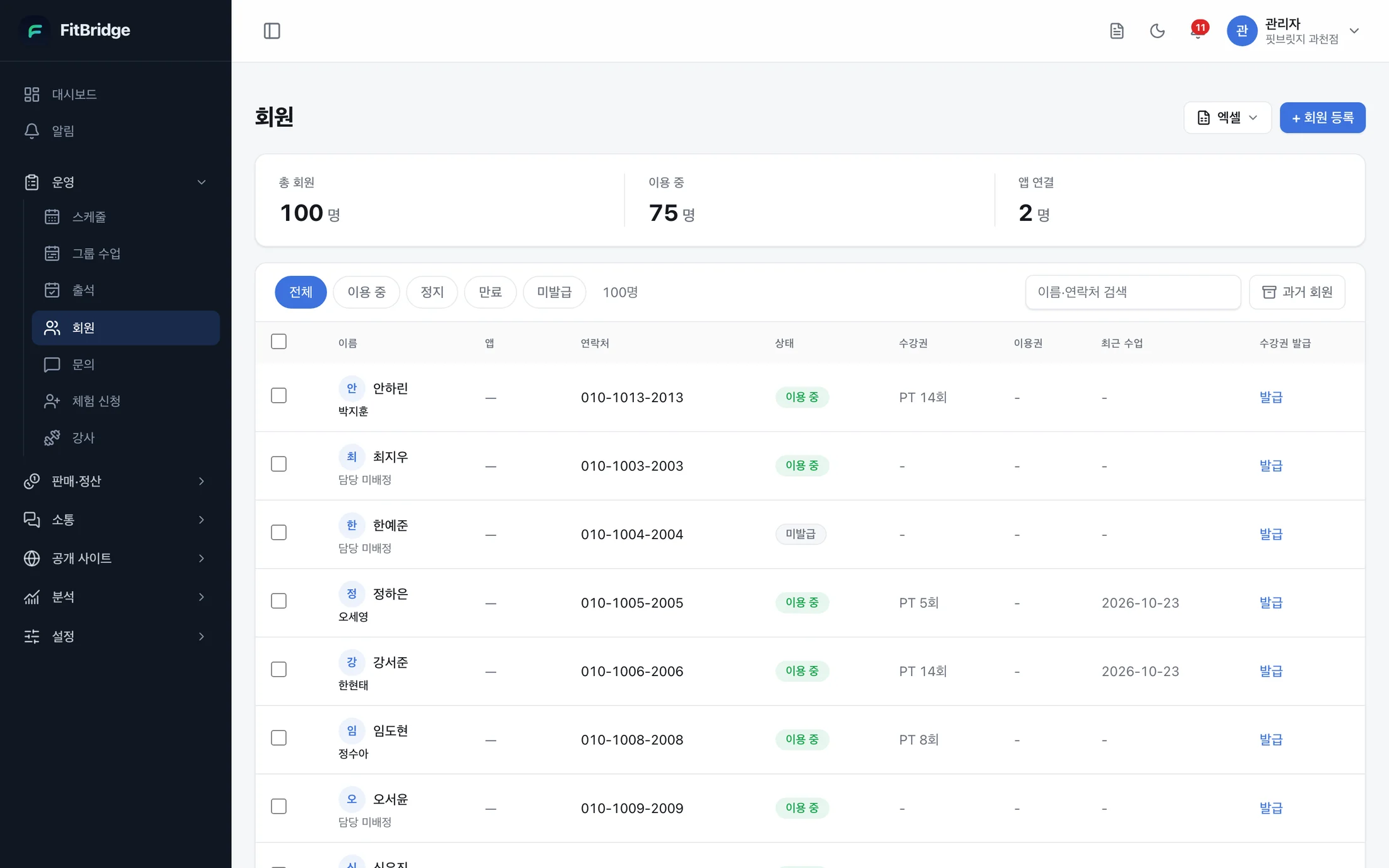 FitBridge 회원 목록 — 상태·수강권·최근 수업