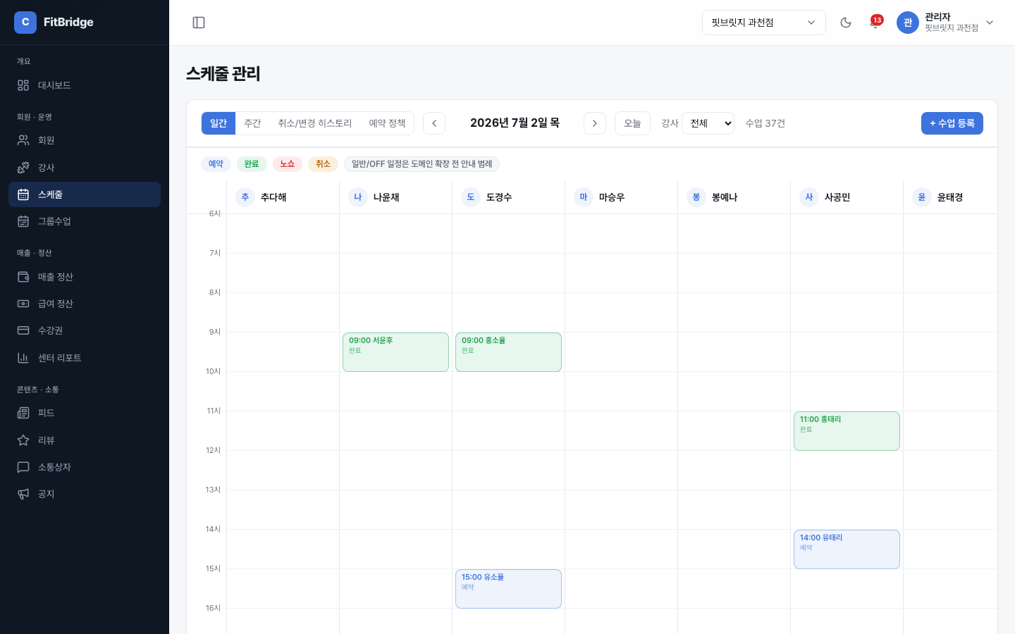 FitBridge 스케줄 화면 — 강사별 주간 캘린더